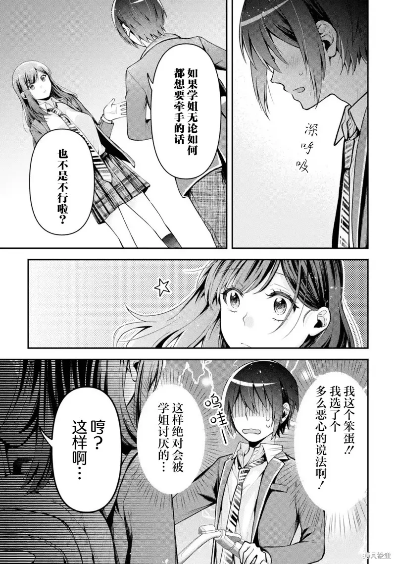你其实是喜欢我的对吧？,第7.2話,第3张