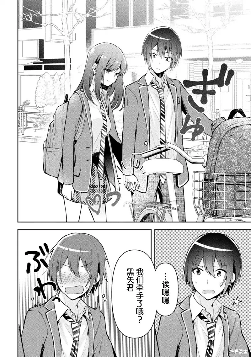 你其实是喜欢我的对吧？,第7.2話,第4张