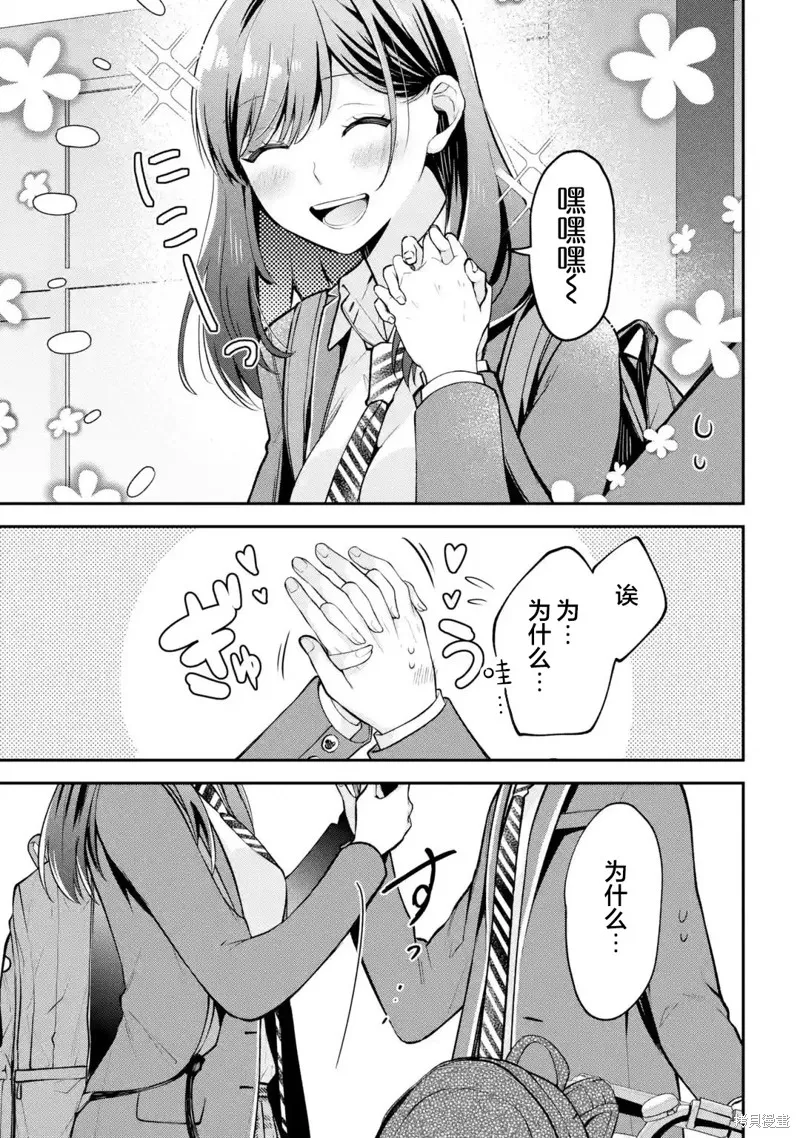 你其实是喜欢我的对吧？,第7.2話,第5张