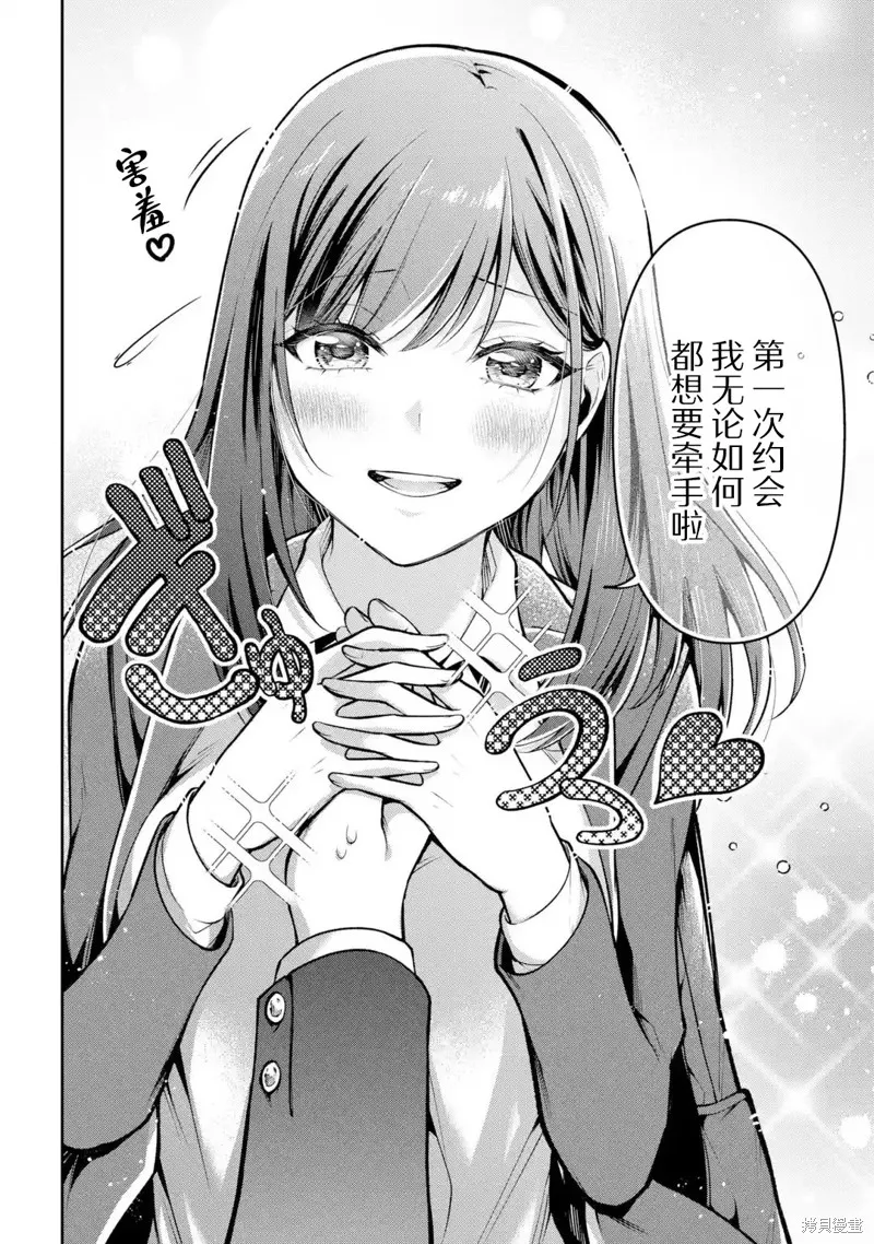 你其实是喜欢我的对吧？,第7.2話,第6张