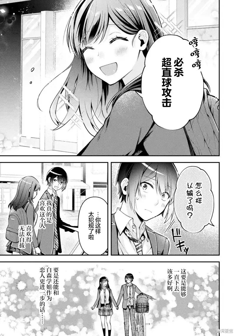 你其实是喜欢我的对吧？,第7.2話,第7张
