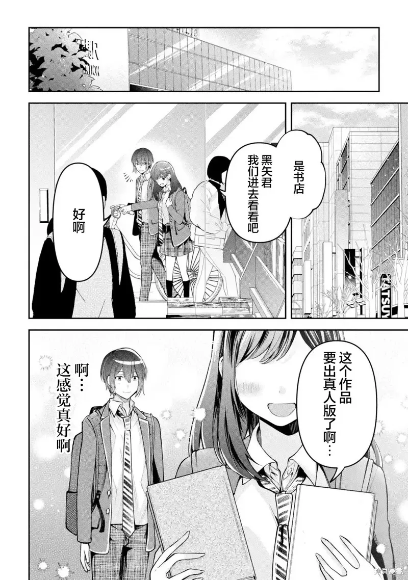 你其实是喜欢我的对吧？,第7.2話,第8张
