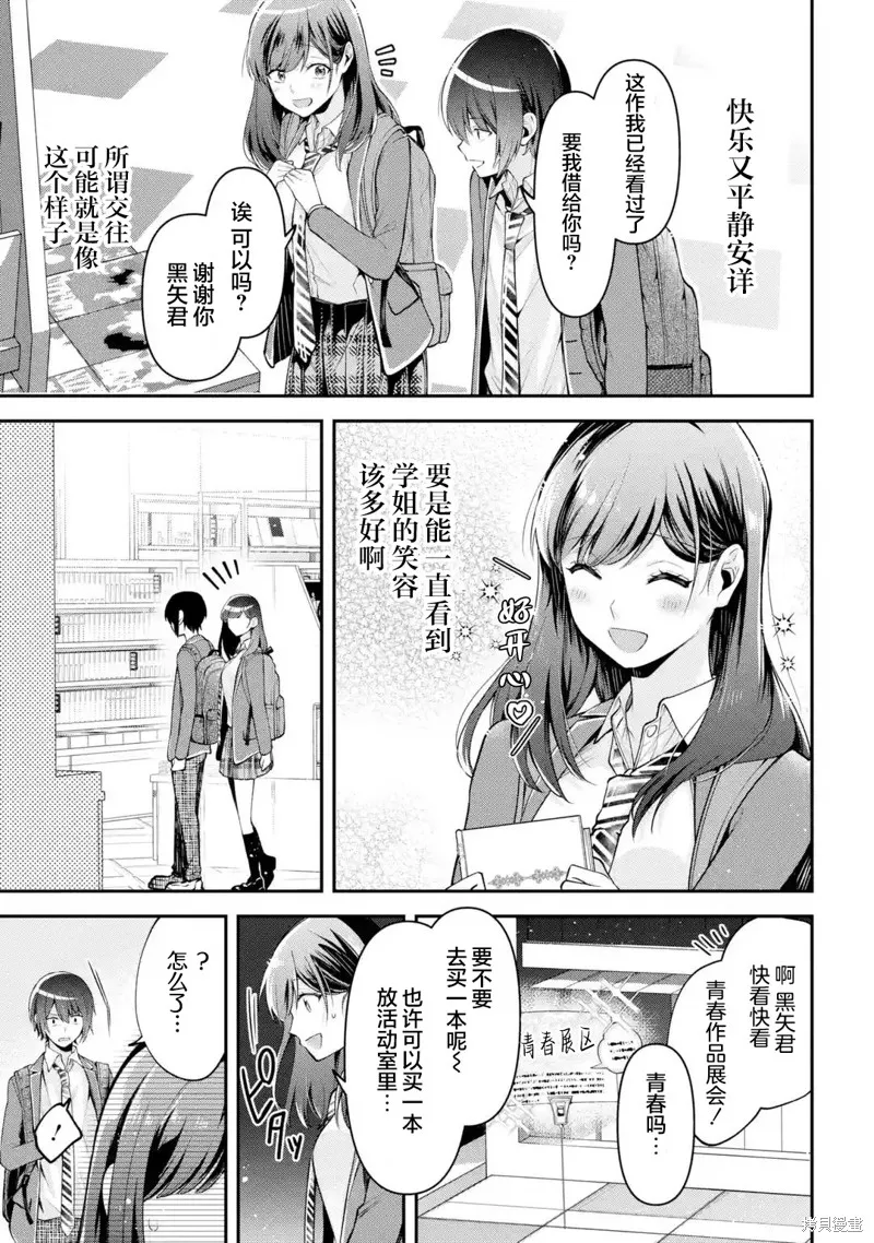 你其实是喜欢我的对吧？,第7.2話,第9张