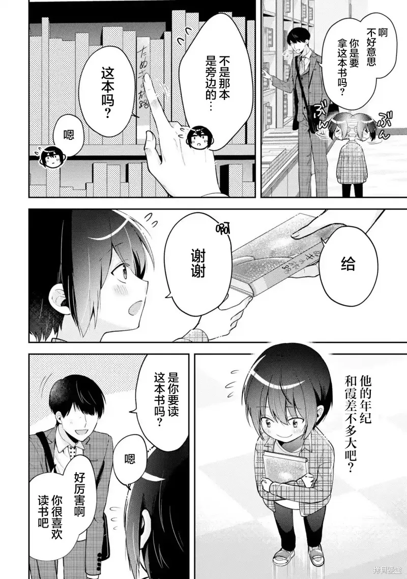 你其实是喜欢我的对吧？,第17.5話,第2张