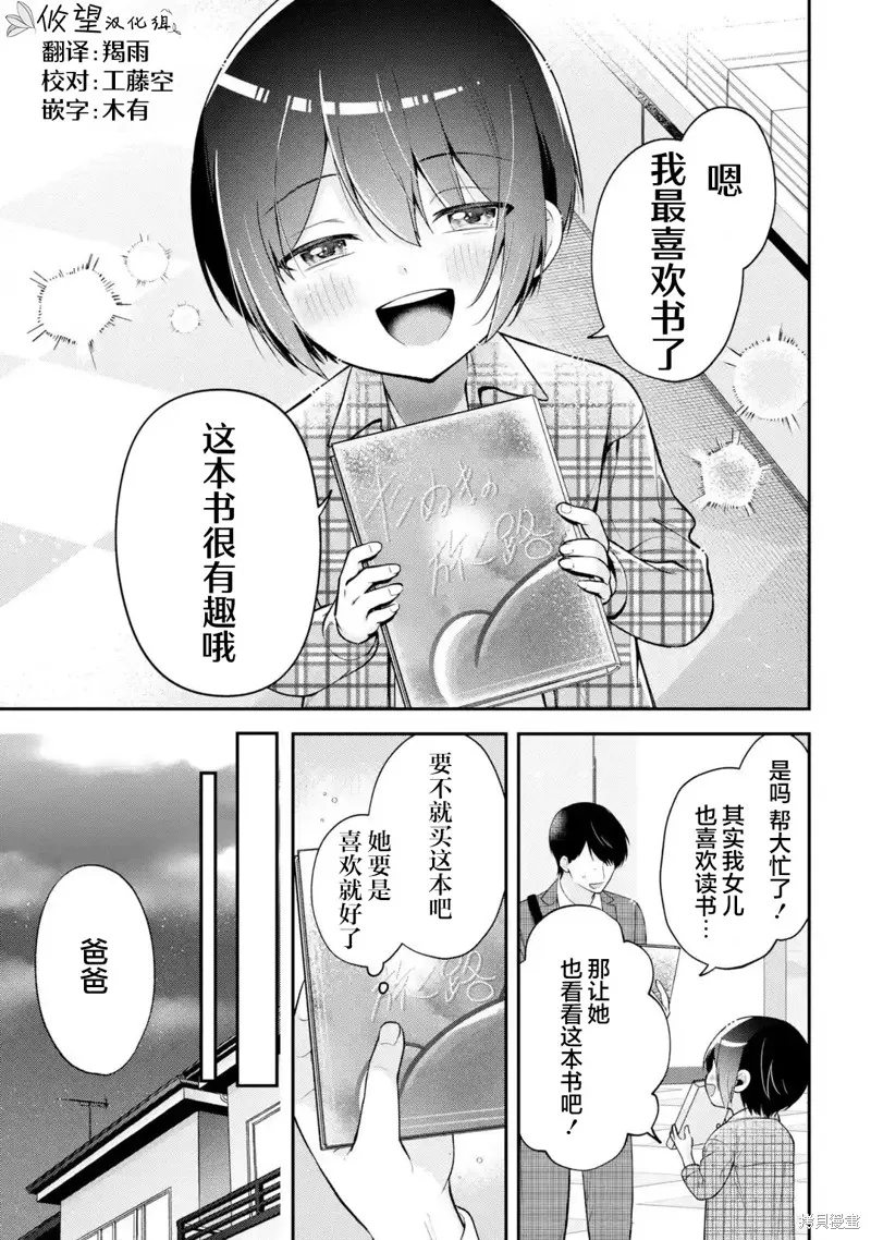 你其实是喜欢我的对吧？,第17.5話,第3张