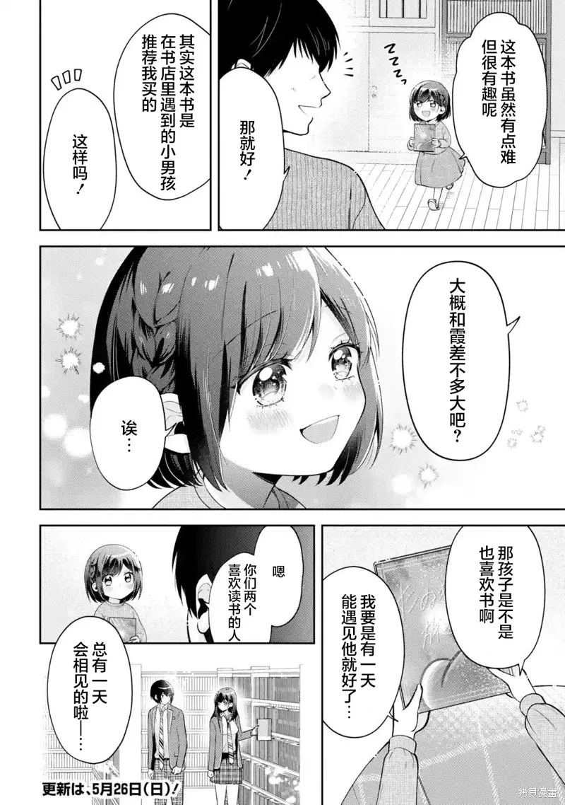 你其实是喜欢我的对吧？,第17.5話,第4张