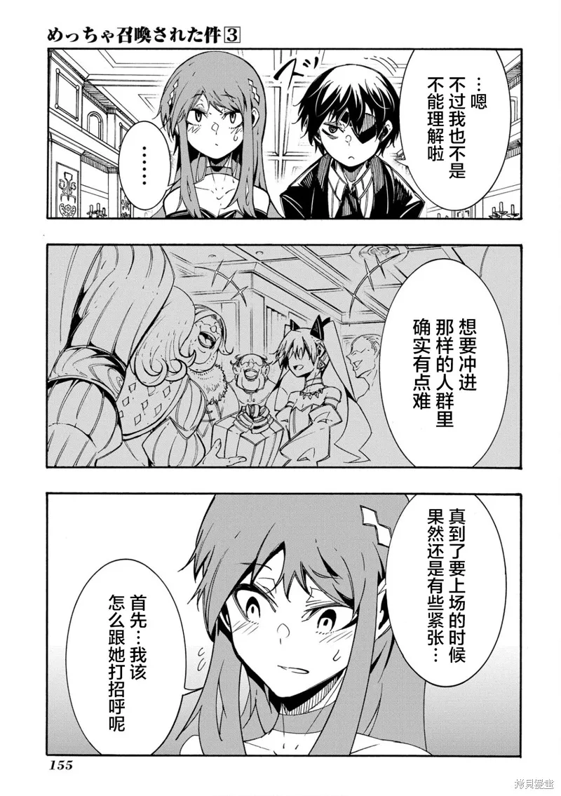 关于反复被召唤那件事,第12话,第11张
