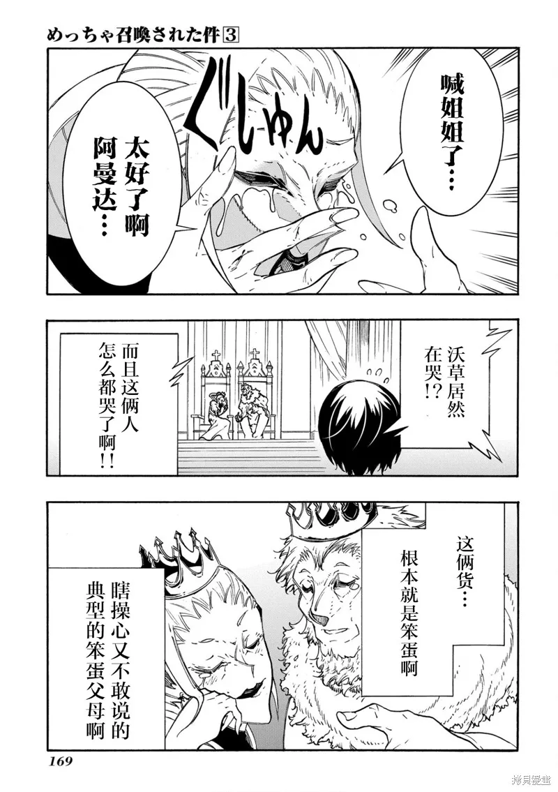 关于反复被召唤那件事,第12话,第25张
