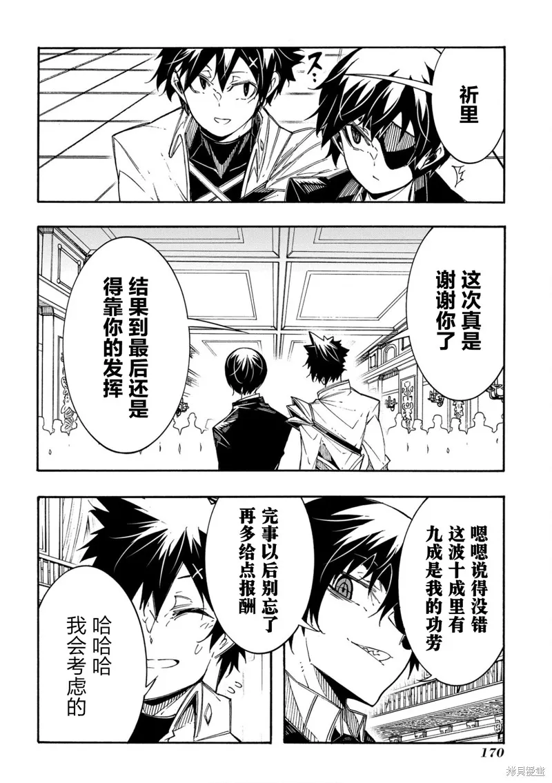 关于反复被召唤那件事,第12话,第26张