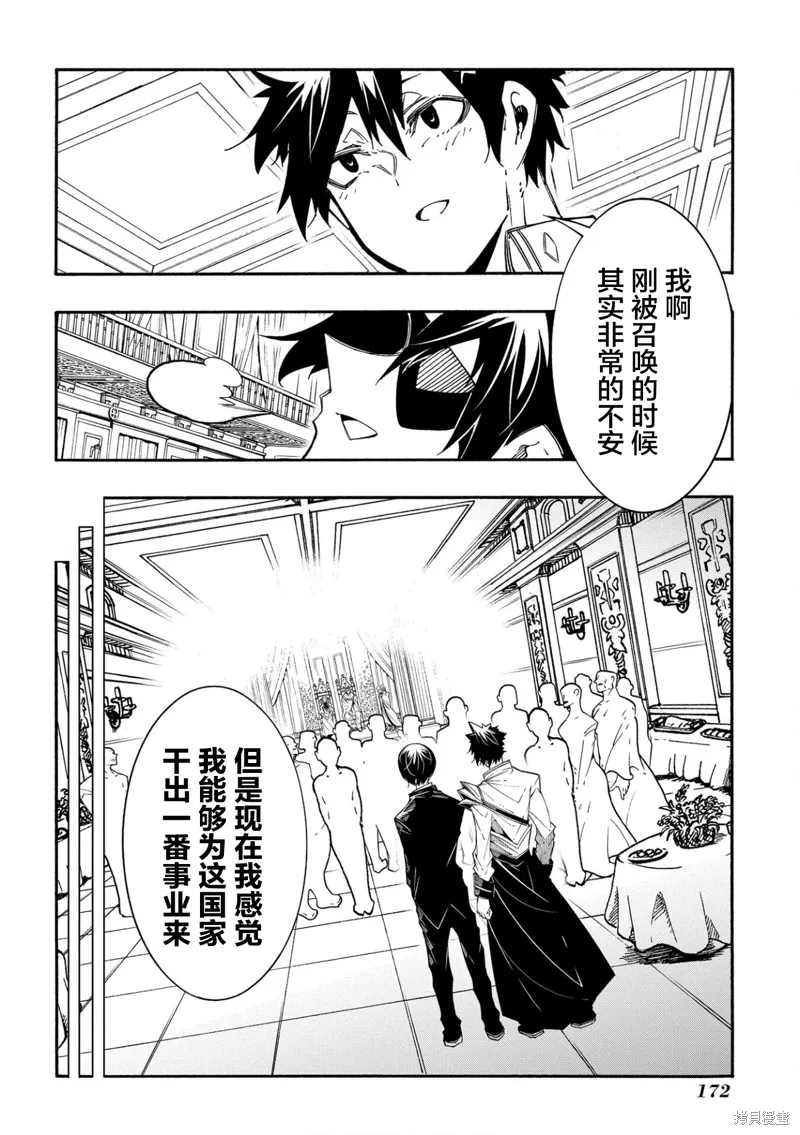 关于反复被召唤那件事,第12话,第28张