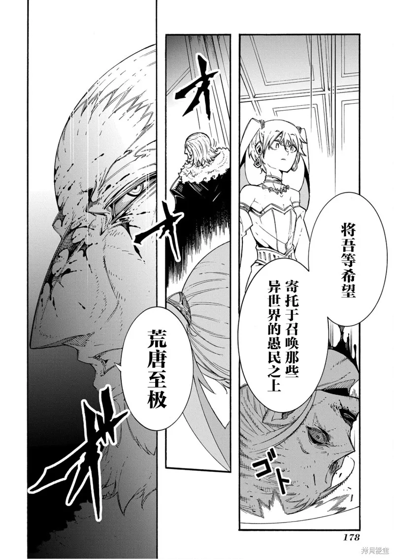 关于反复被召唤那件事,第12话,第34张
