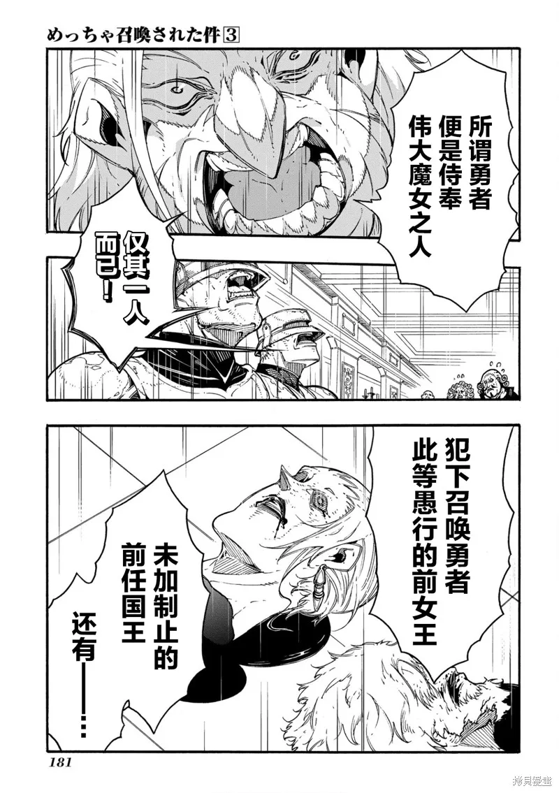 关于反复被召唤那件事,第12话,第37张