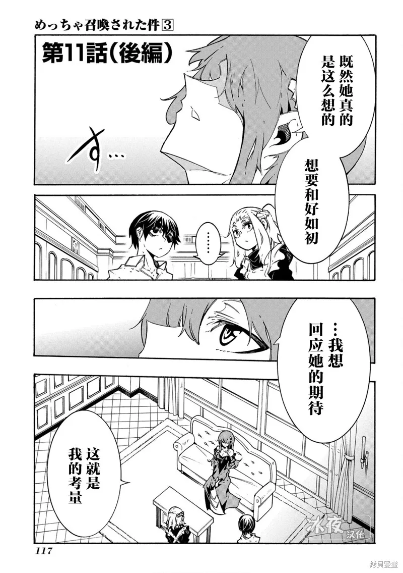 关于反复被召唤那件事,第11.2话,第1张