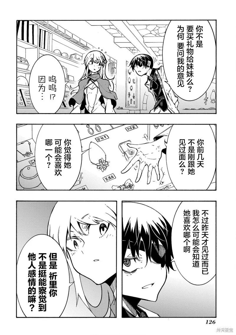 关于反复被召唤那件事,第11.2话,第10张