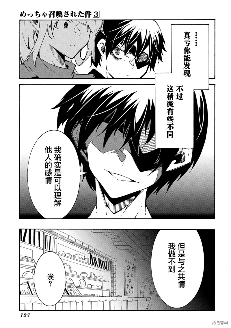 关于反复被召唤那件事,第11.2话,第11张