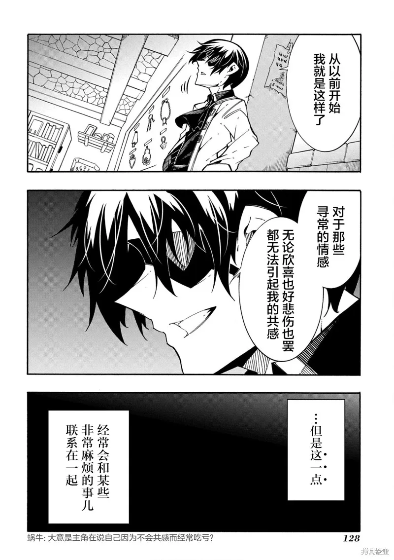 关于反复被召唤那件事,第11.2话,第12张