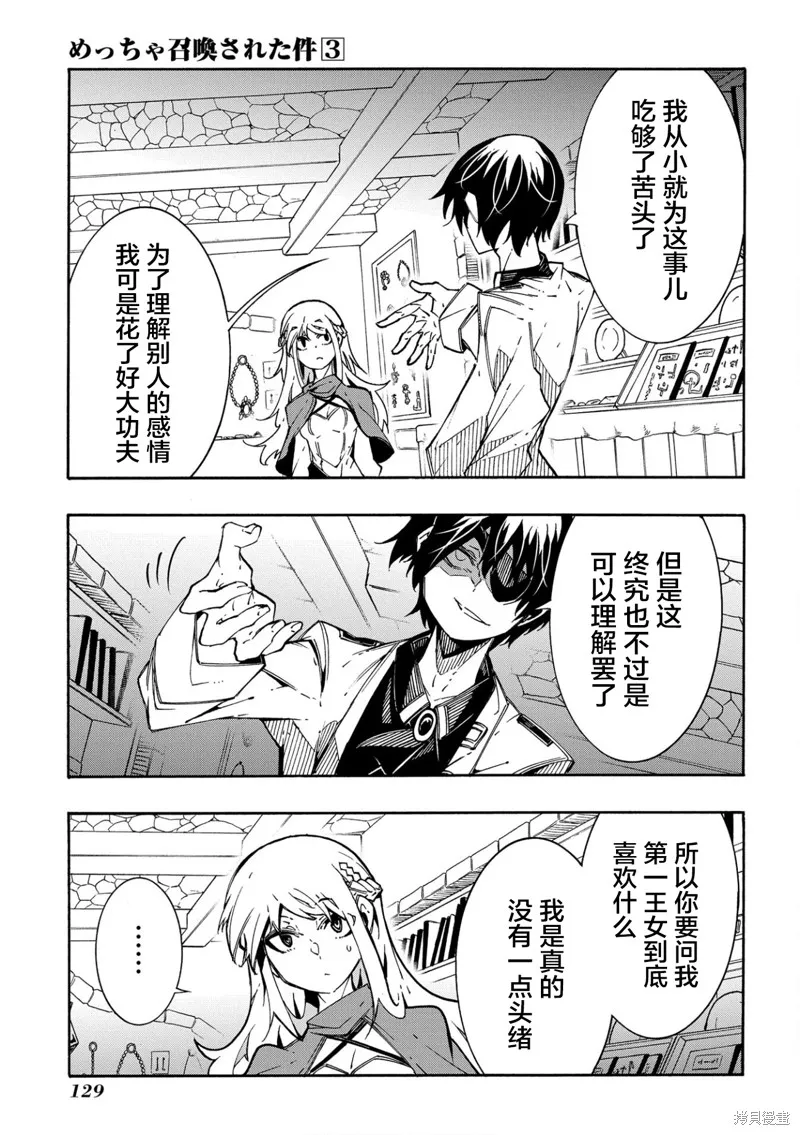 关于反复被召唤那件事,第11.2话,第13张