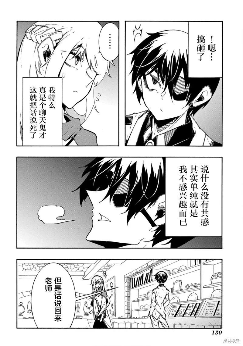 关于反复被召唤那件事,第11.2话,第14张
