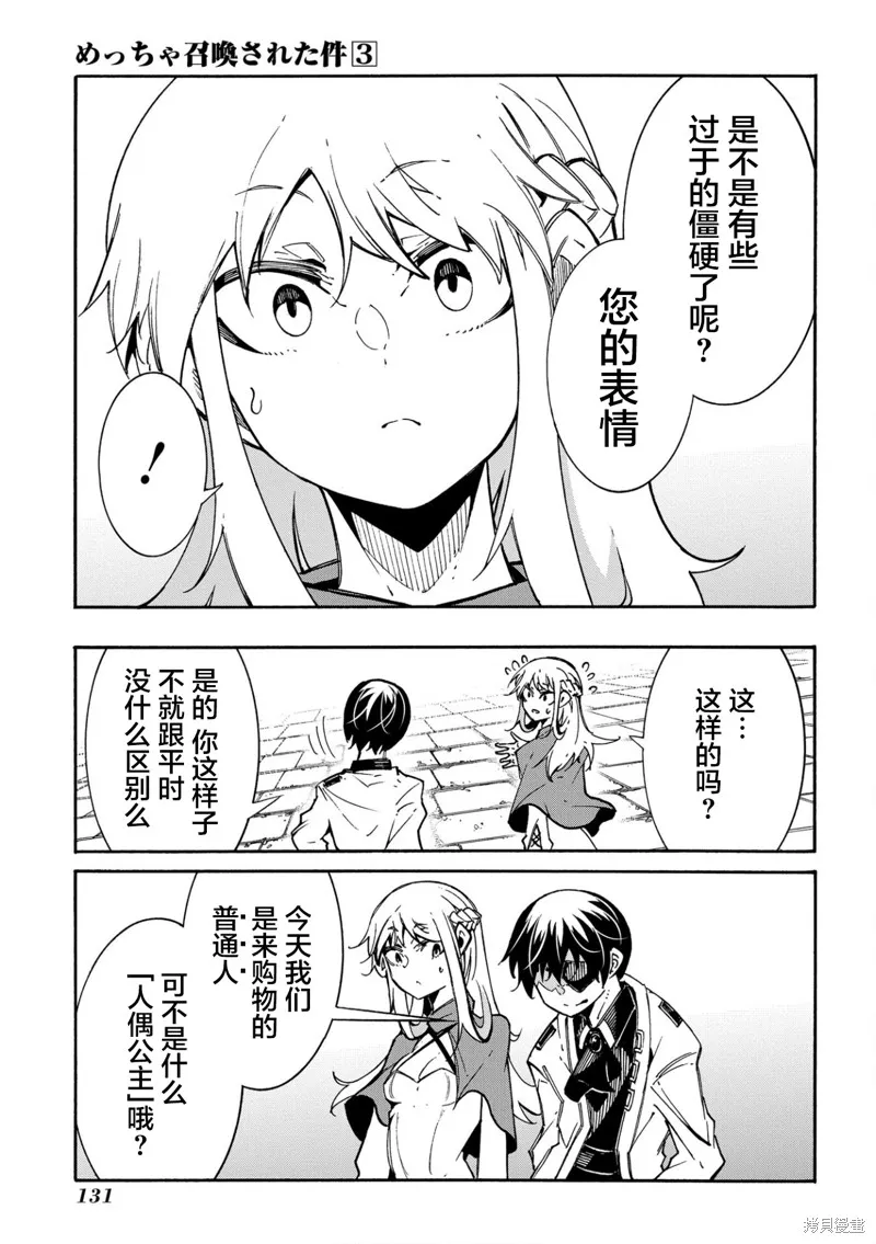 关于反复被召唤那件事,第11.2话,第15张