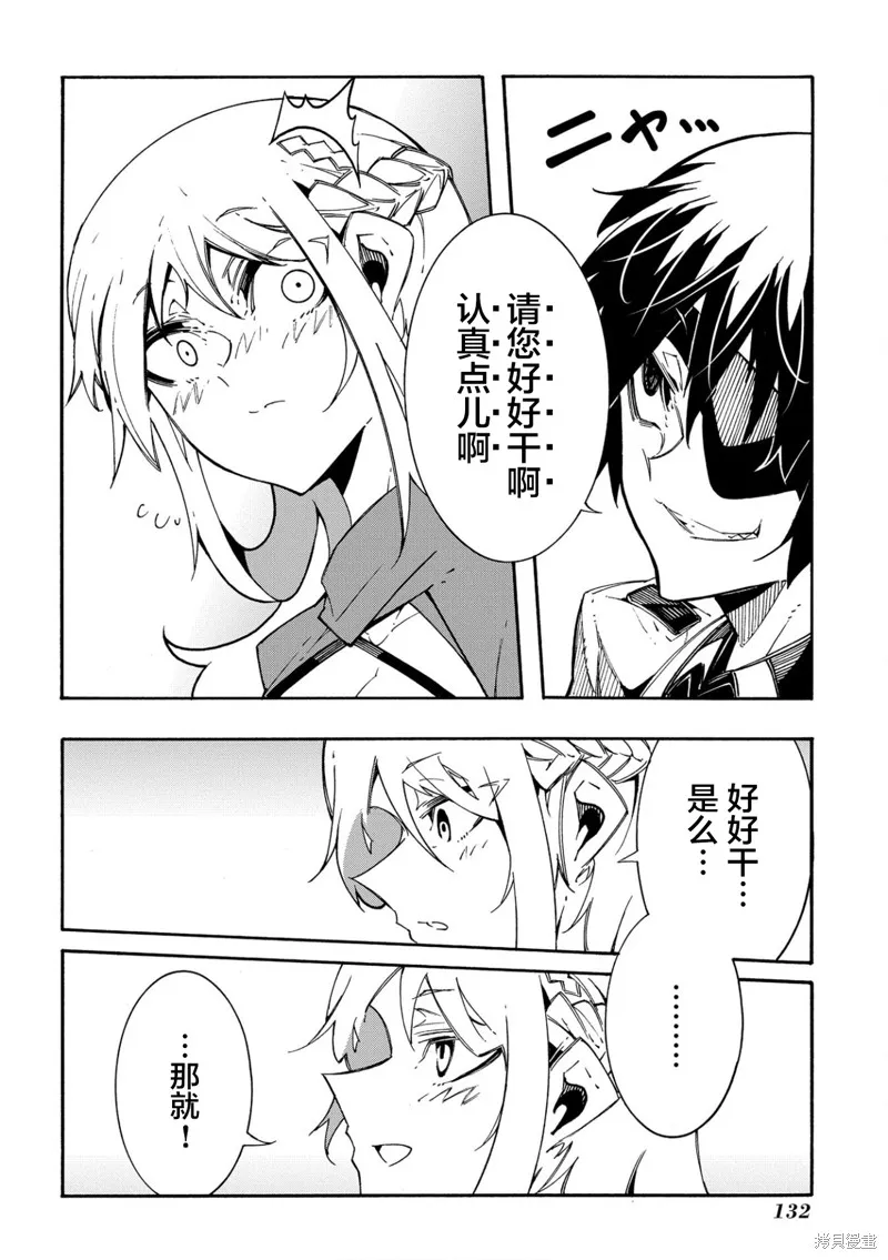 关于反复被召唤那件事,第11.2话,第16张