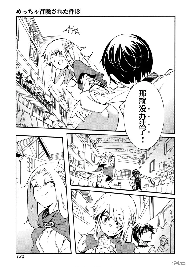 关于反复被召唤那件事,第11.2话,第17张