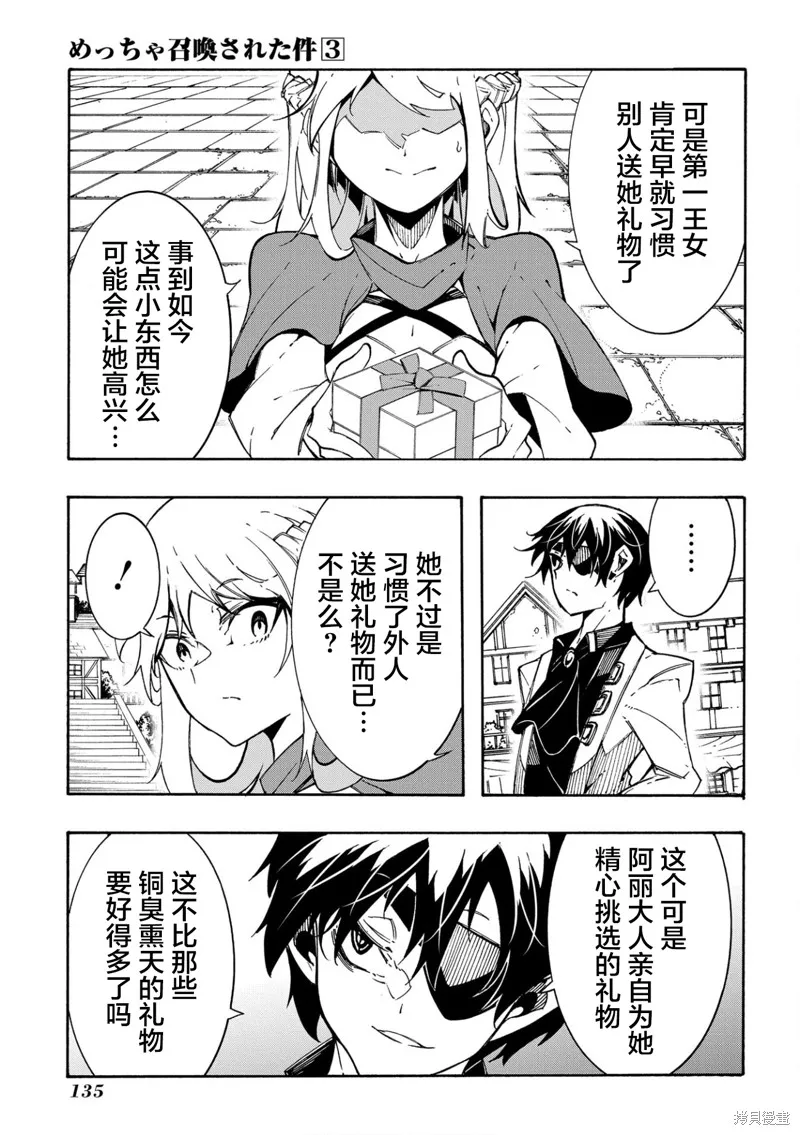 关于反复被召唤那件事,第11.2话,第19张