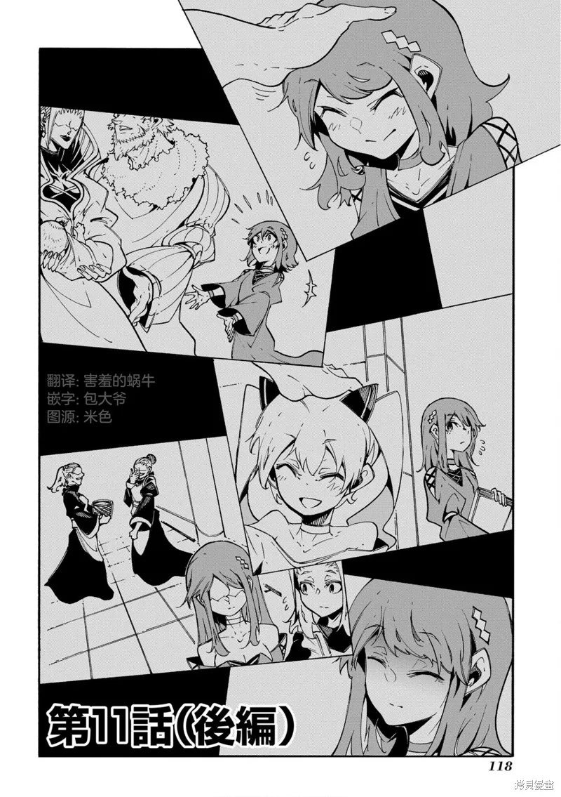 关于反复被召唤那件事,第11.2话,第2张