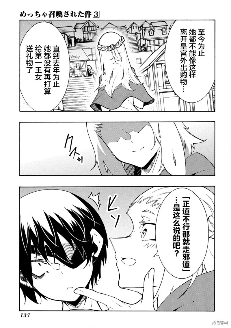 关于反复被召唤那件事,第11.2话,第21张