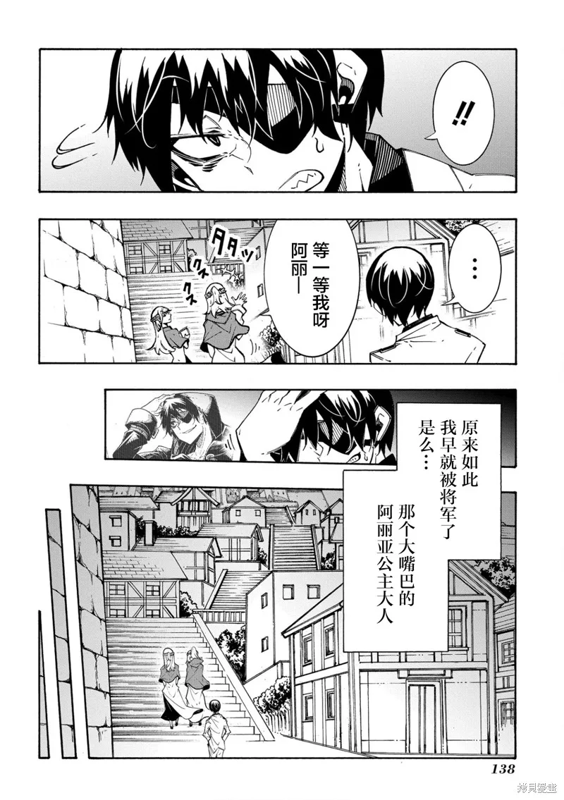 关于反复被召唤那件事,第11.2话,第22张