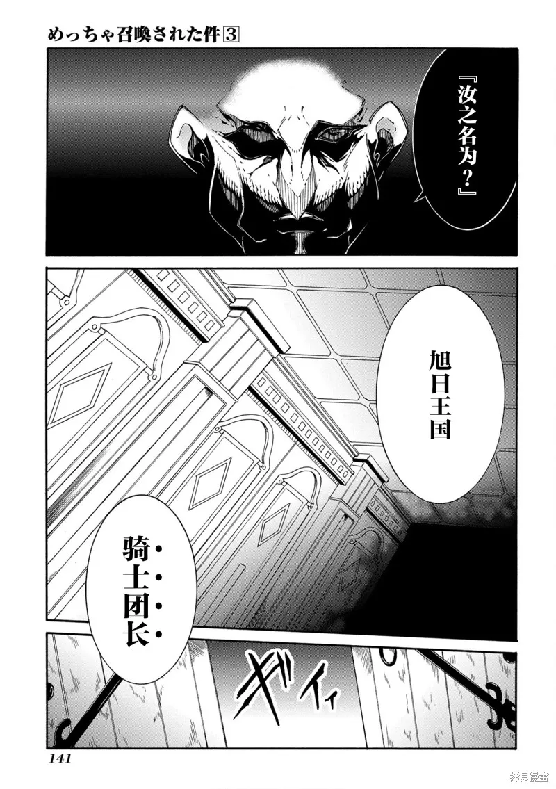 关于反复被召唤那件事,第11.2话,第25张