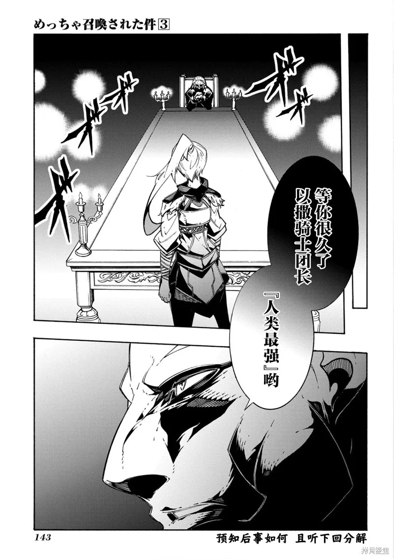 关于反复被召唤那件事,第11.2话,第27张