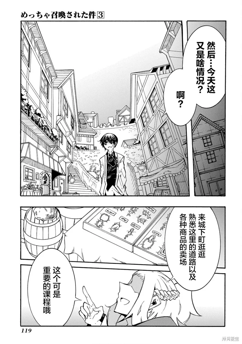 关于反复被召唤那件事,第11.2话,第3张