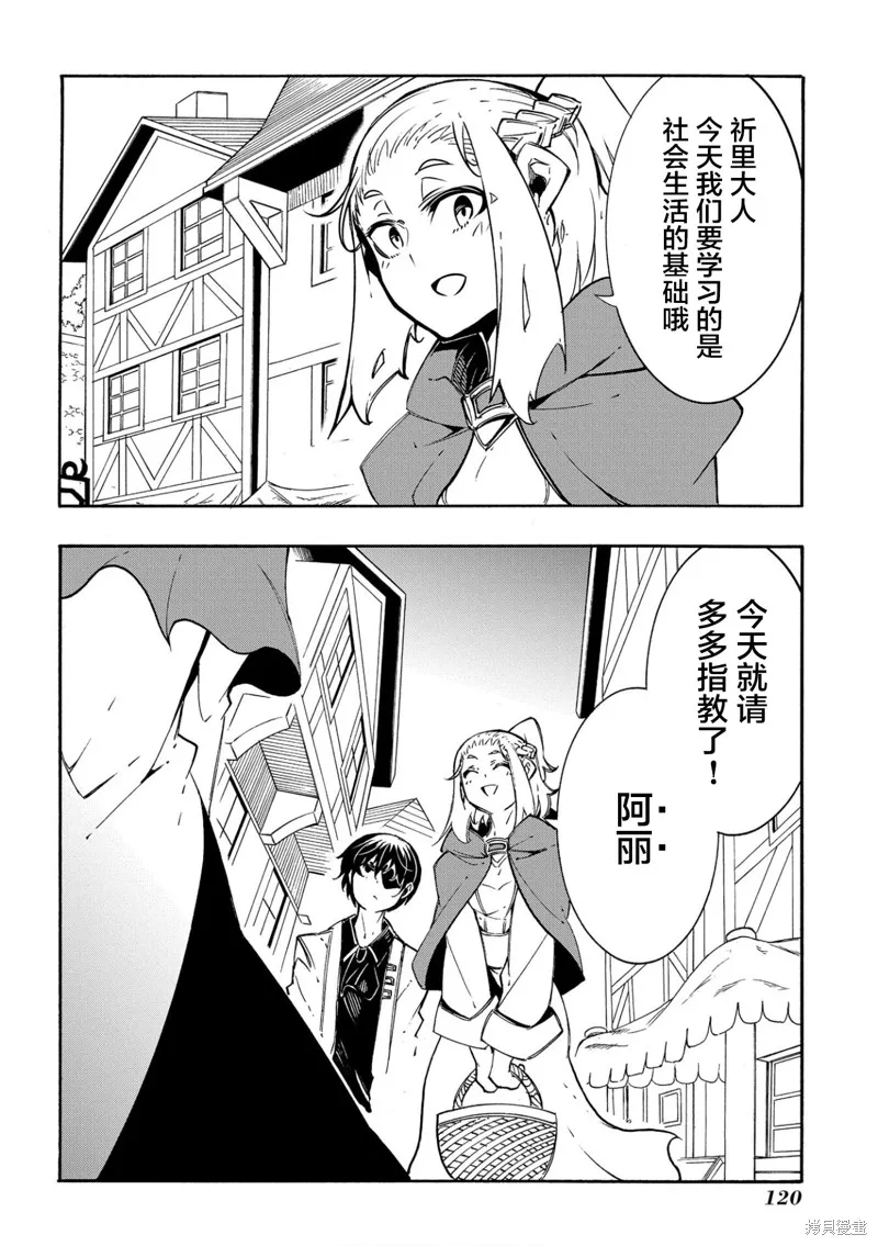 关于反复被召唤那件事,第11.2话,第4张