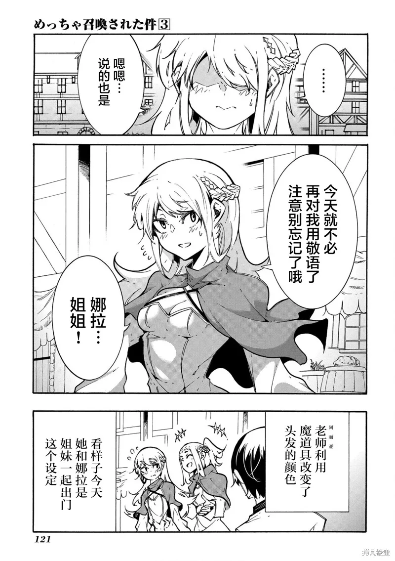 关于反复被召唤那件事,第11.2话,第5张