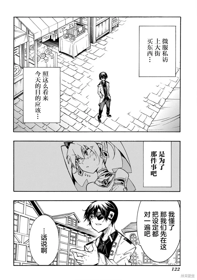 关于反复被召唤那件事,第11.2话,第6张