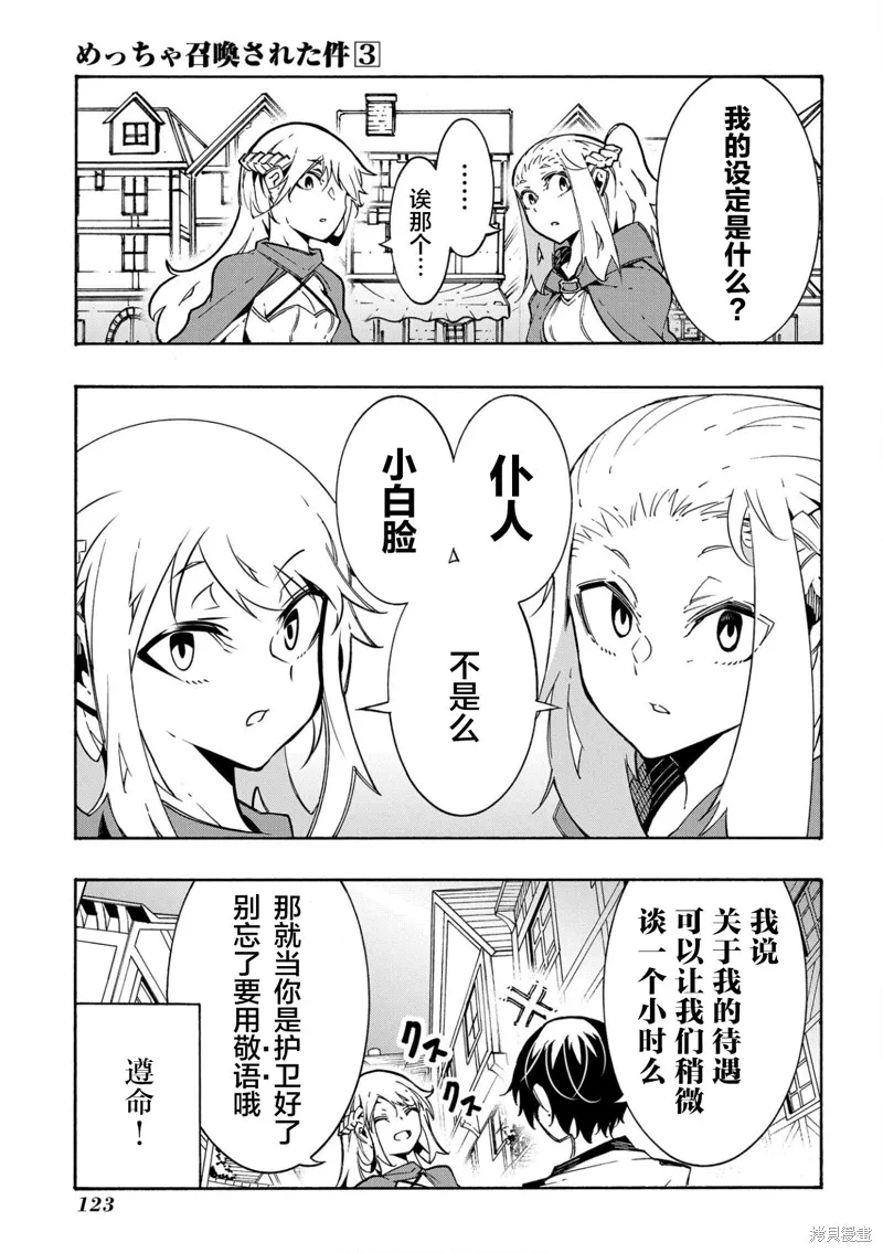 关于反复被召唤那件事,第11.2话,第7张