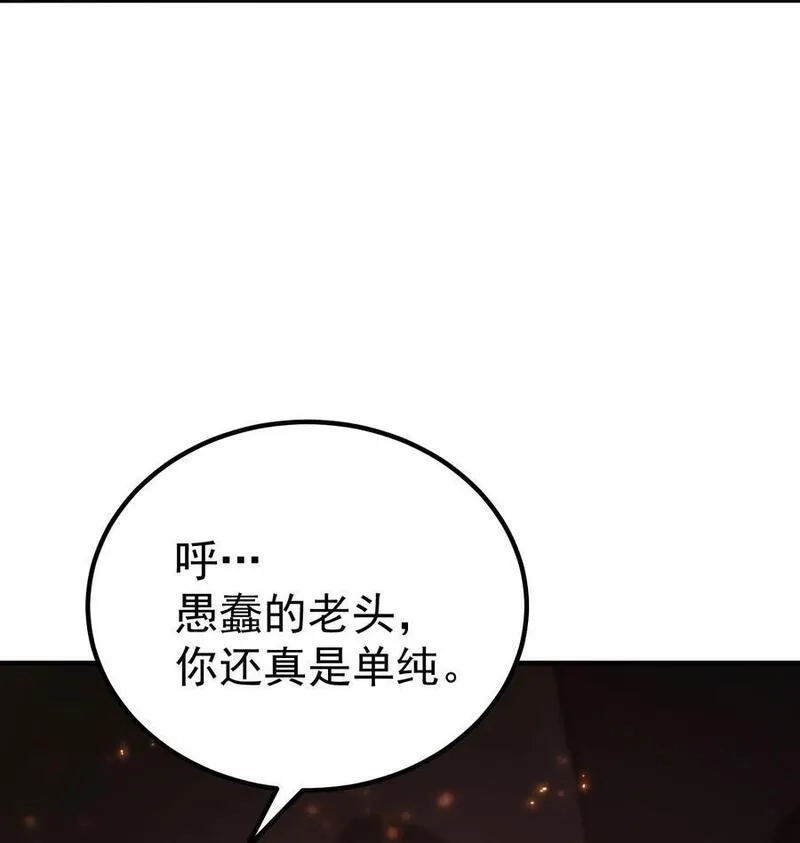 转生为战斗种族的我，想过悠闲生活,66 魔法阵,第122张