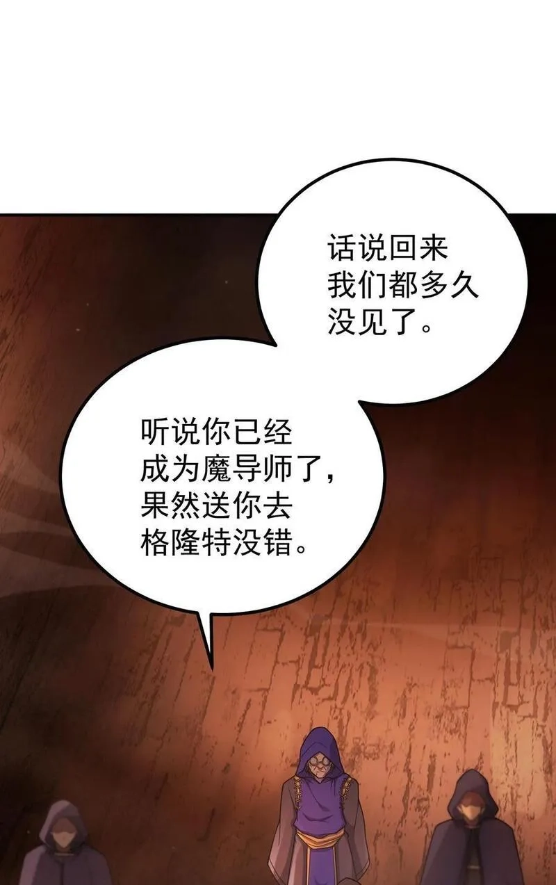 转生为战斗种族的我，想过悠闲生活,66 魔法阵,第23张