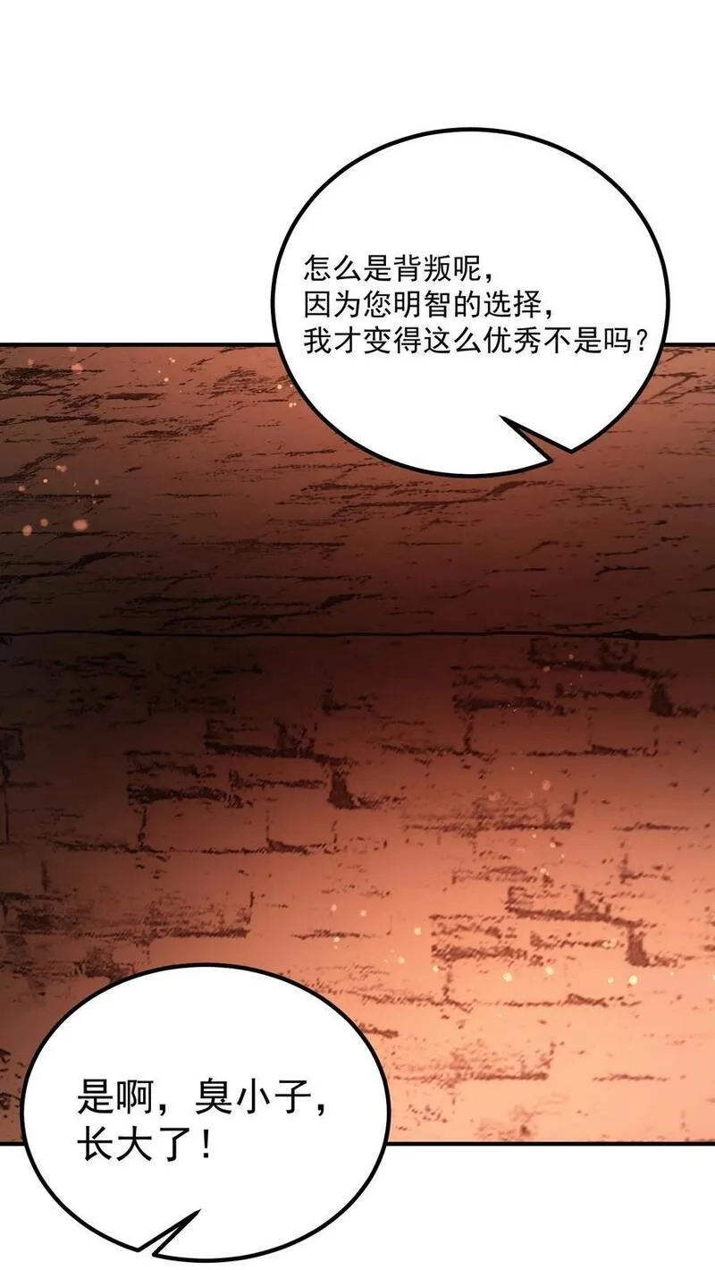转生为战斗种族的我，想过悠闲生活,66 魔法阵,第26张