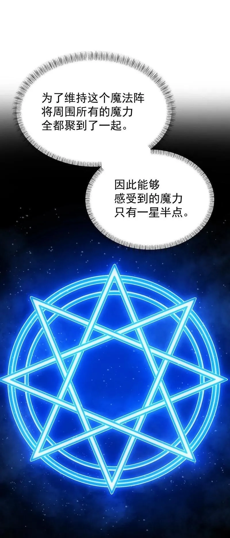 转生为战斗种族的我，想过悠闲生活,66 魔法阵,第36张