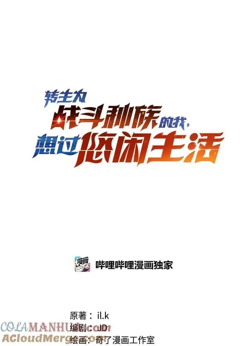 转生为战斗种族的我，想过悠闲生活,66 魔法阵,第73张
