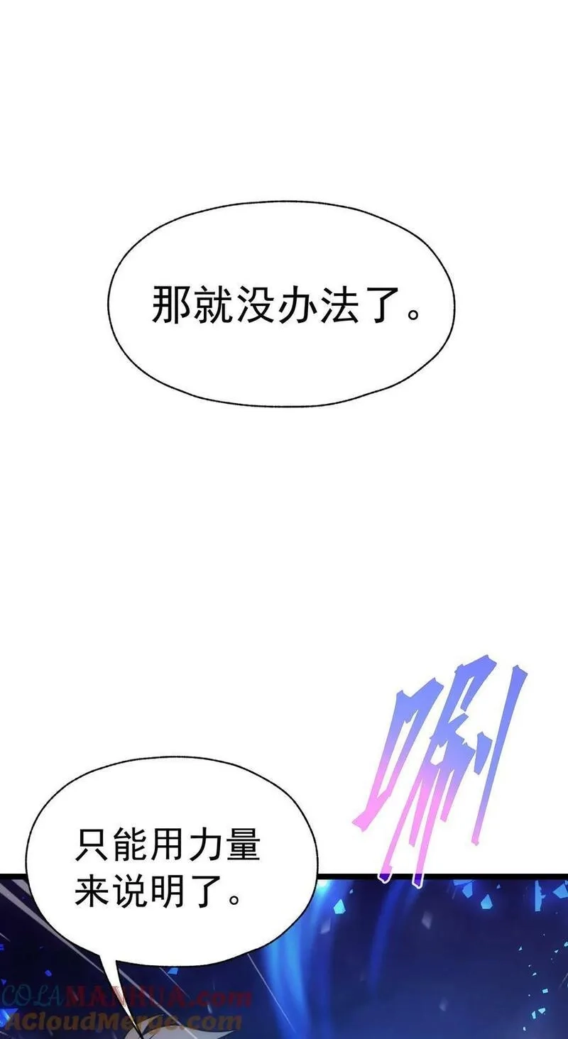 转生为战斗种族的我，想过悠闲生活,60 见证实力,第34张
