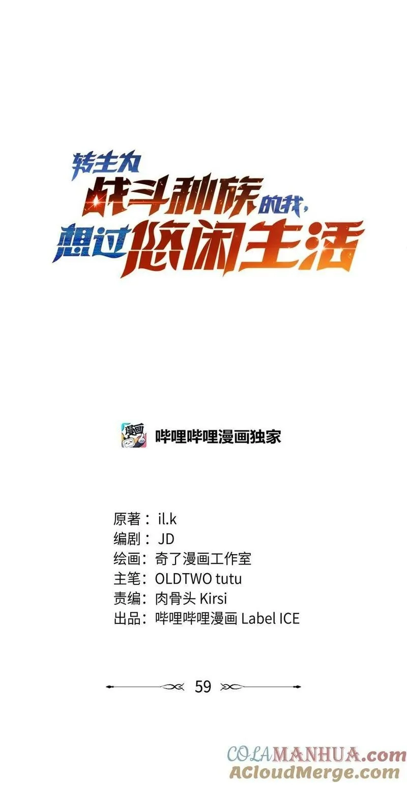 转生为战斗种族的我，想过悠闲生活,59 塔拉里亚姑姑,第22张