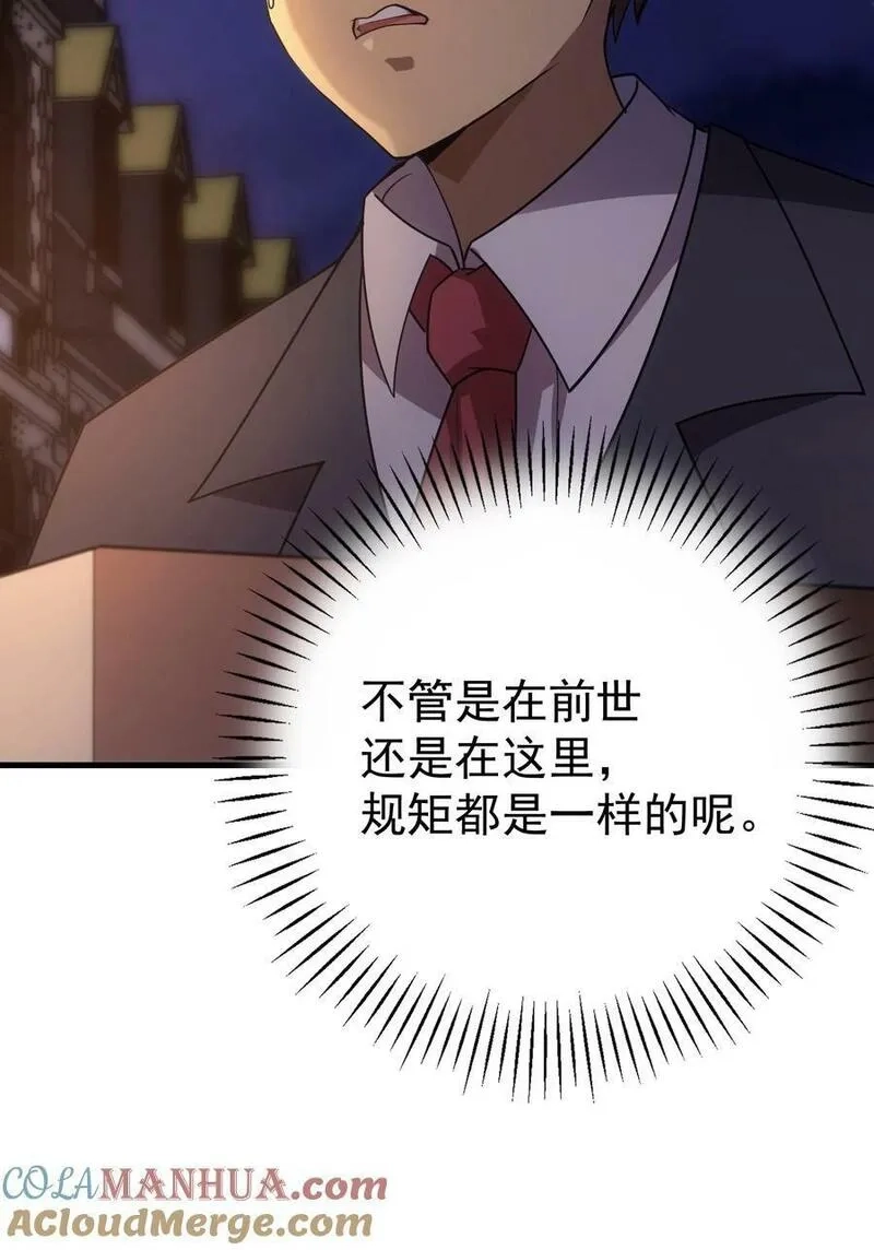 转生为战斗种族的我，想过悠闲生活,59 塔拉里亚姑姑,第37张
