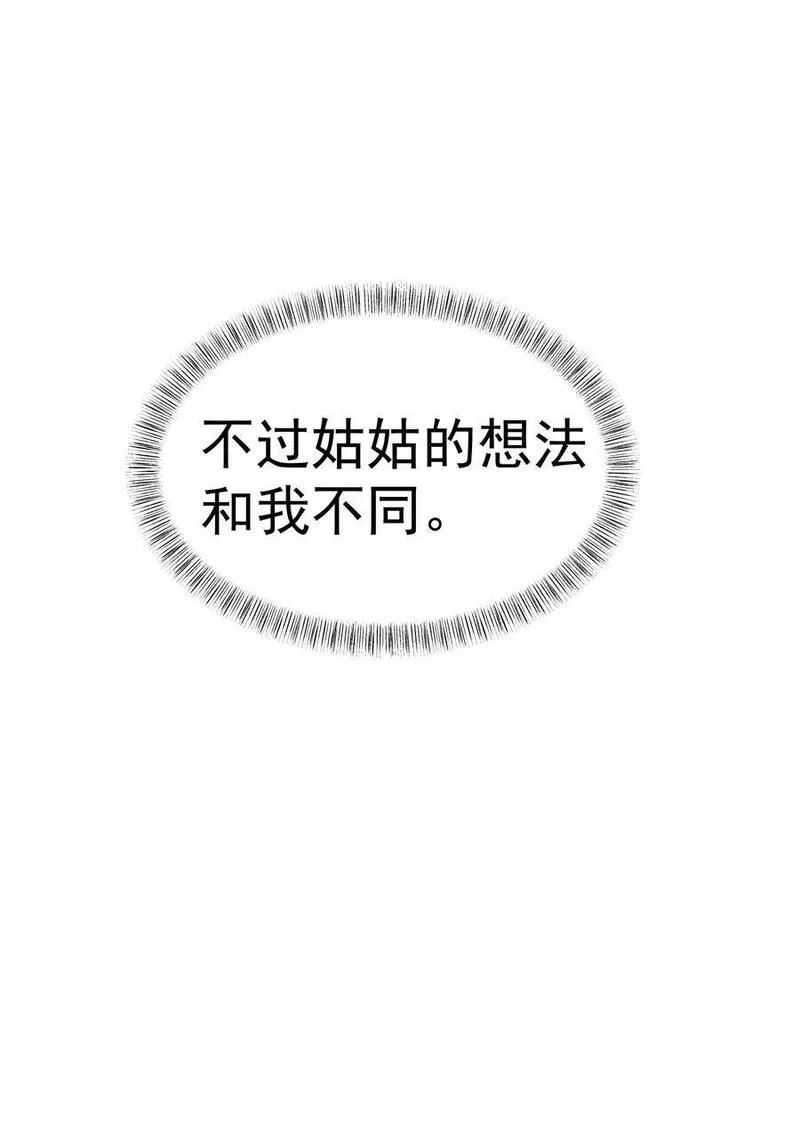 转生为战斗种族的我，想过悠闲生活,59 塔拉里亚姑姑,第72张