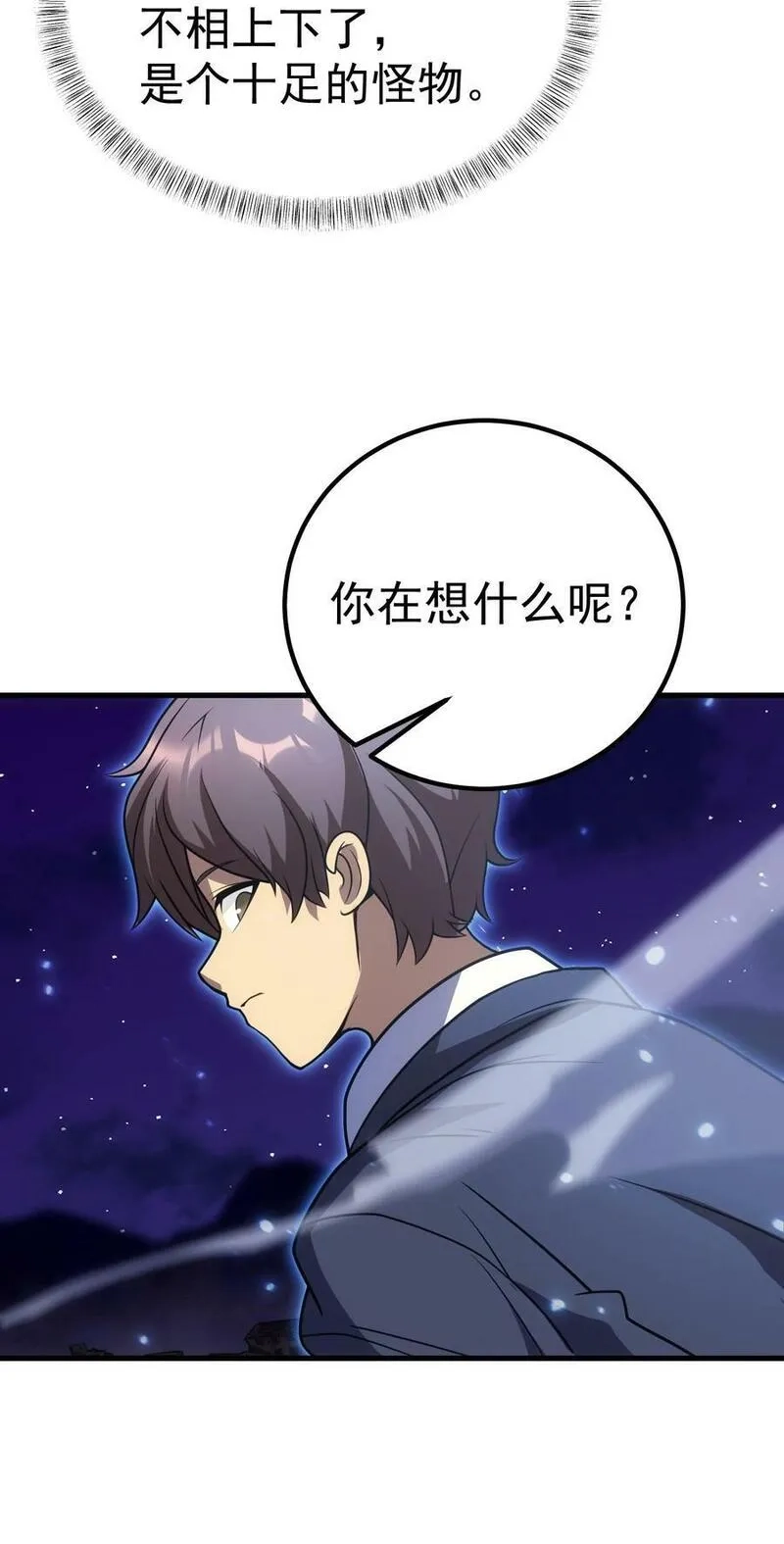 转生为战斗种族的我，想过悠闲生活,59 塔拉里亚姑姑,第78张