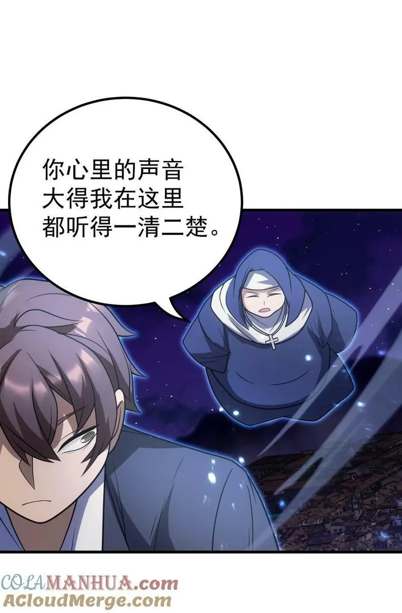 转生为战斗种族的我，想过悠闲生活,59 塔拉里亚姑姑,第79张