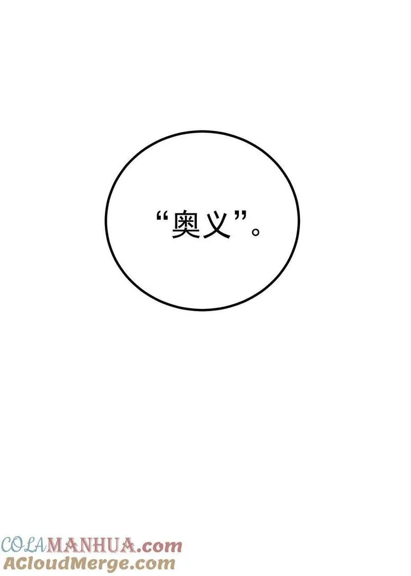 转生为战斗种族的我，想过悠闲生活,67 战斗,第97张