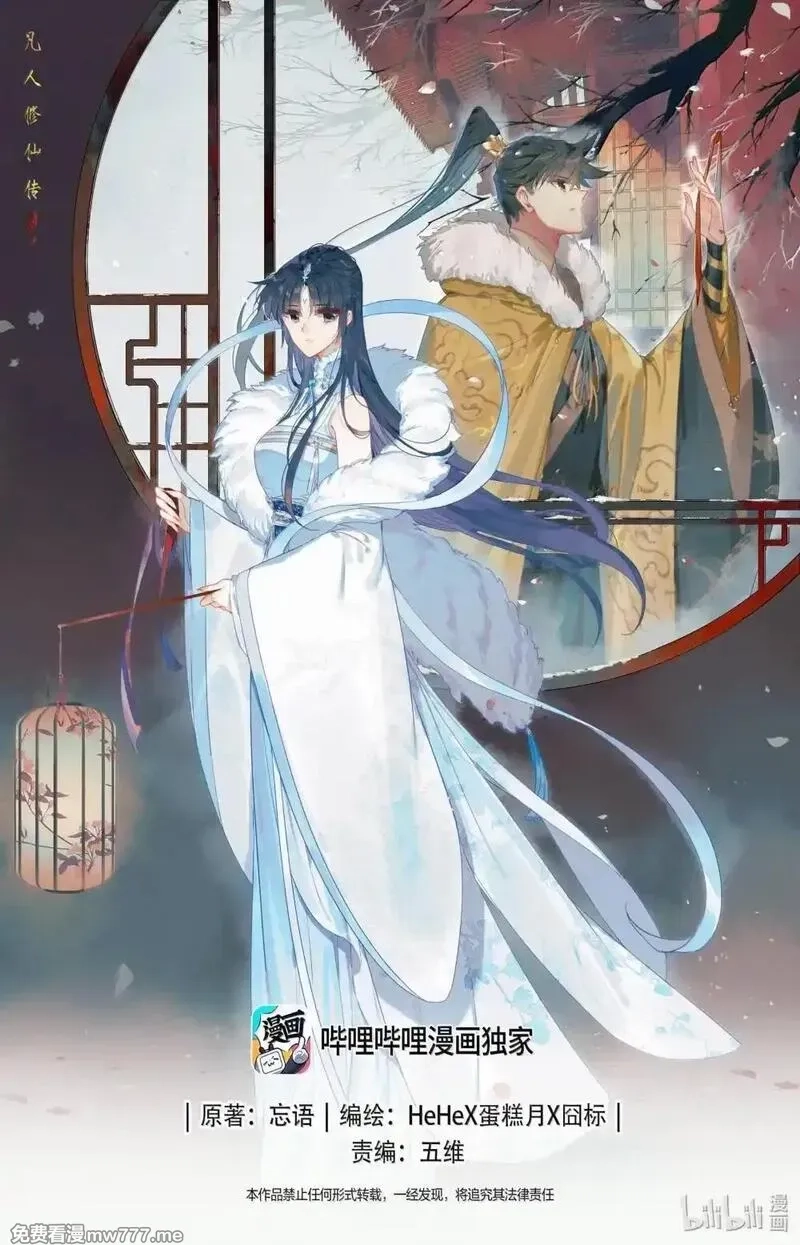 凡人修仙传,353 封魂咒,第1张