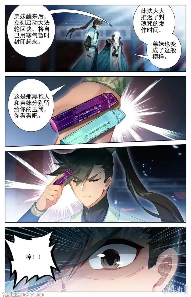 凡人修仙传,353 封魂咒,第10张